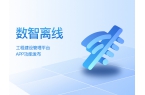 杜巴特工程建设管理平台APP离线功能正式